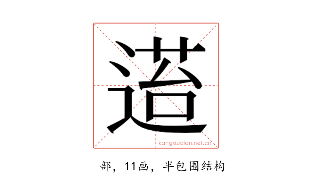 𬨴