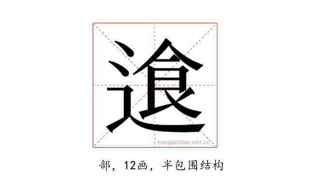 𬨷