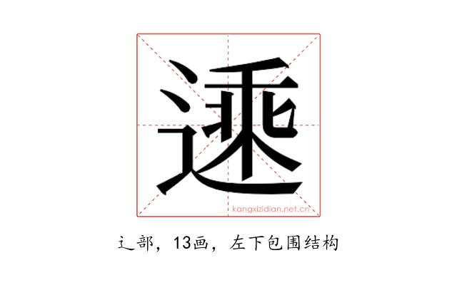 𬨾