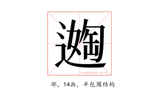 𬩈