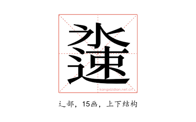 𬩏