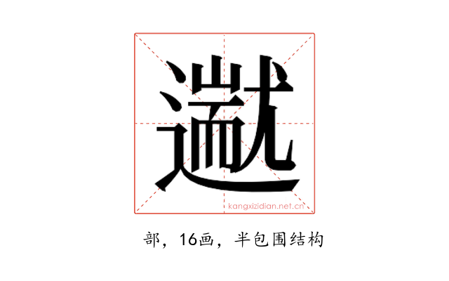 𬩗