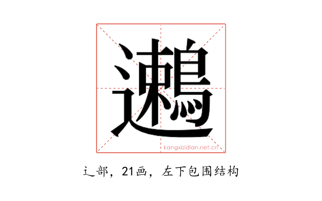 𬩯