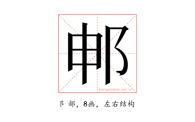 𬩸