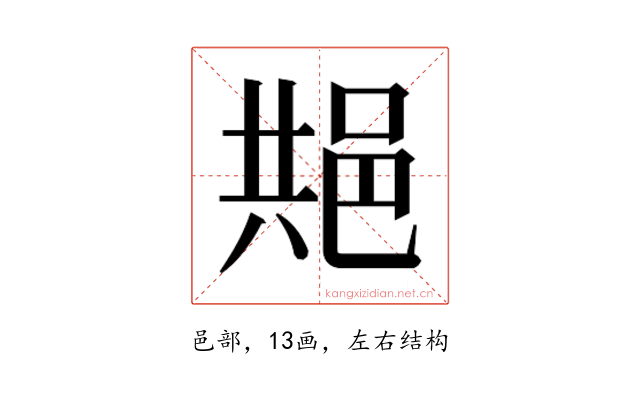 𬩺