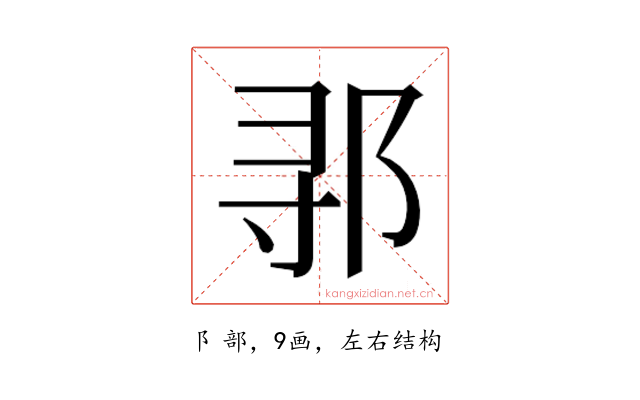 𬩽