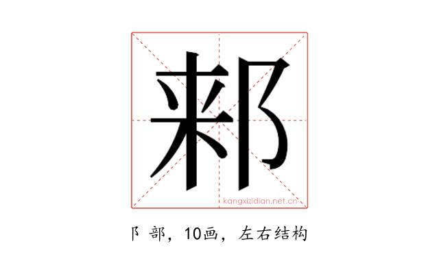 𬩾