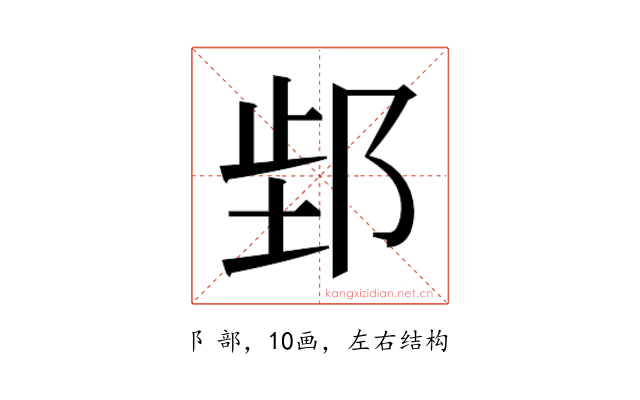 𬩿