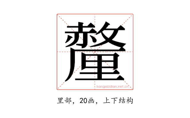 𬫁