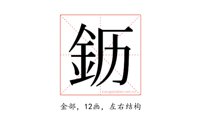 𬫂