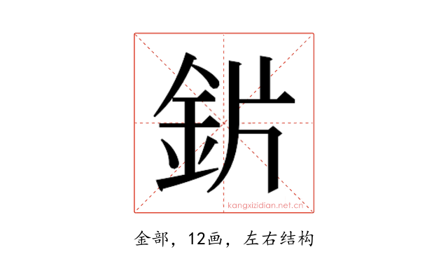 𬫄