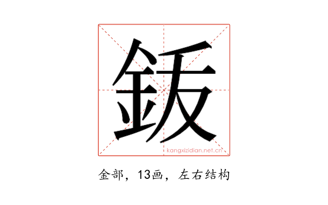 𬫆