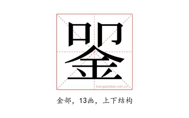 𬫈