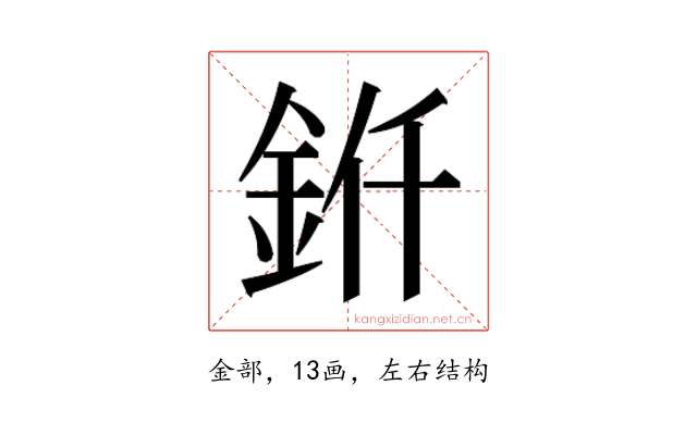 𬫊