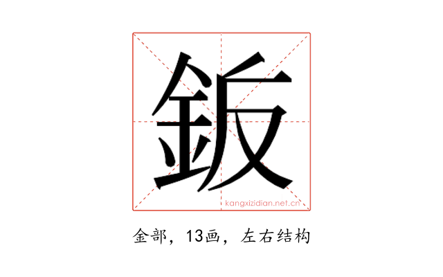 𬫋