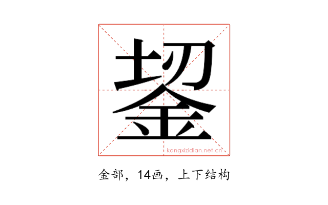 𬫎
