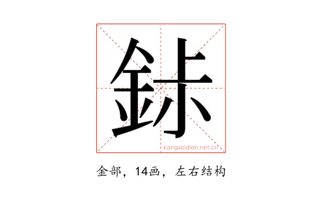 𬫐