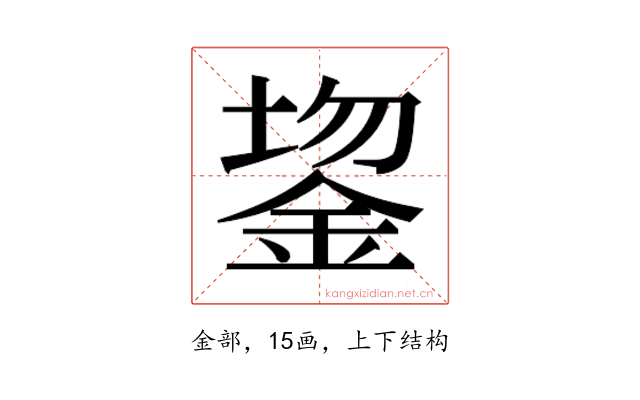 𬫔