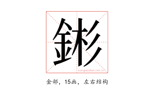 𬫕