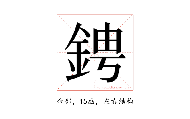𬫙