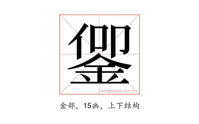 𬫜
