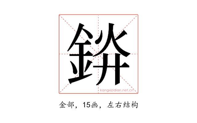 𬫞