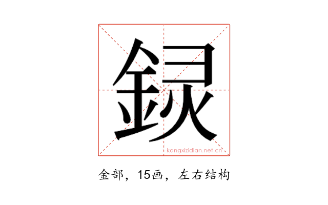 𬫟