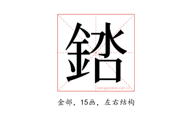𬫠