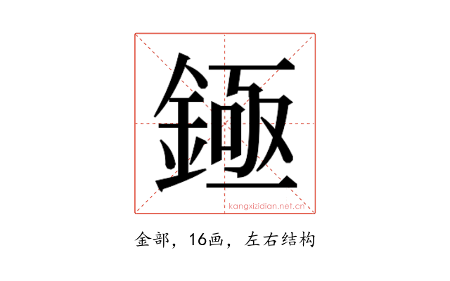 𬫡