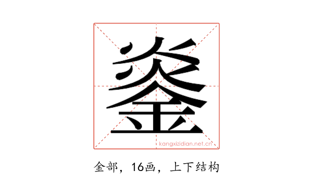 𬫨