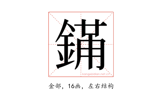 𬫮