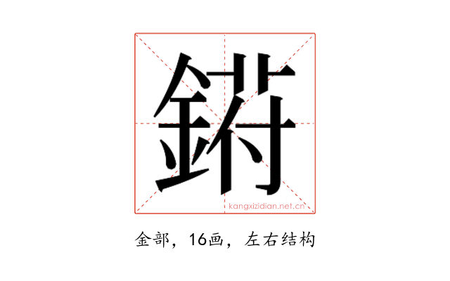 𬫰