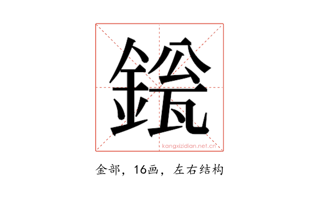𬫱