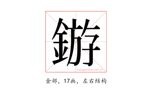 𬫲