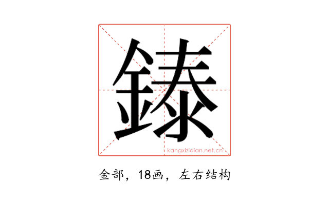 𬫳