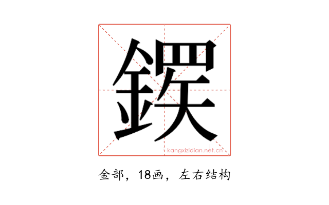 𬫸