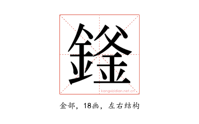 𬫻