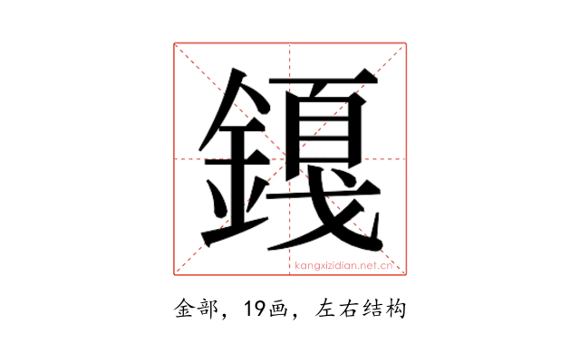 𬫿