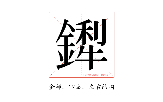 𬬁