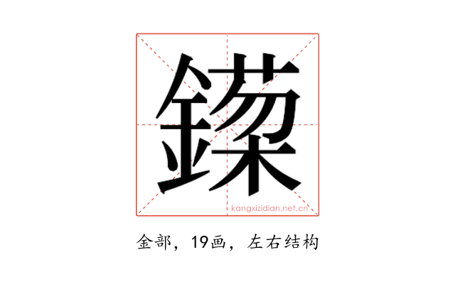 𬬈