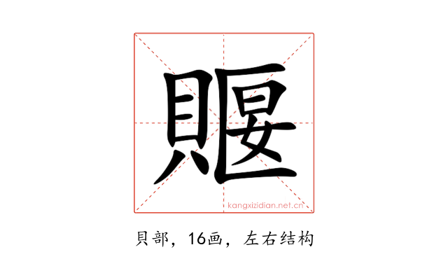 䞁