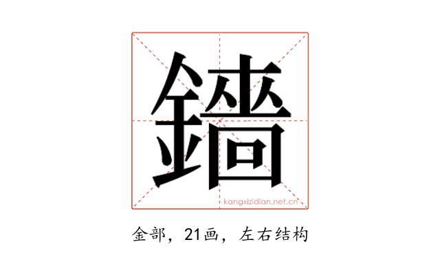 𬬋