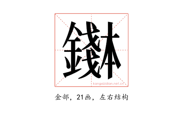 𬬌