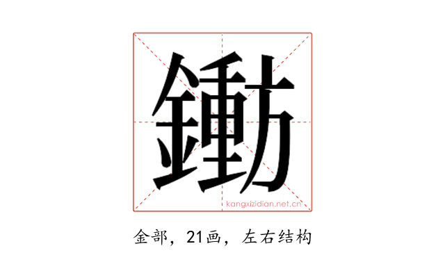 𬬐