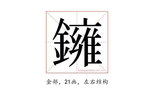 𬬑