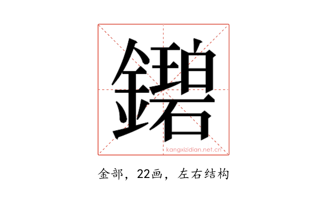 𬬓