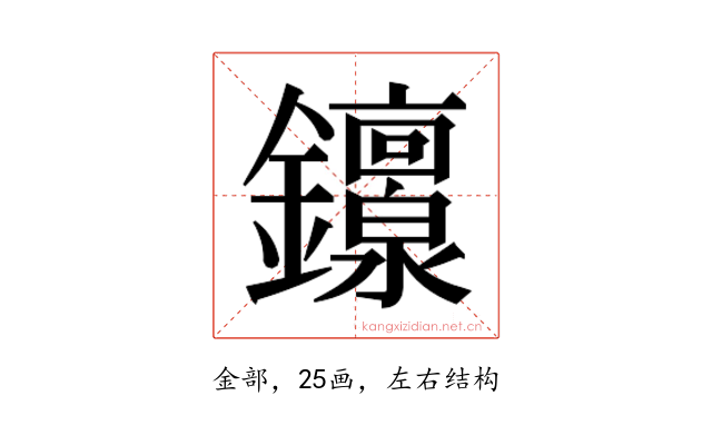 𬬟