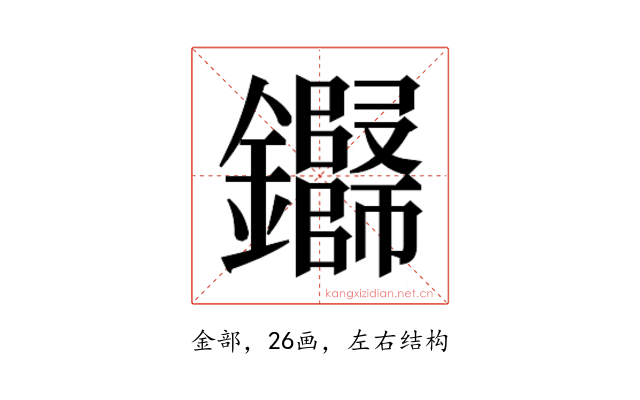 𬬢