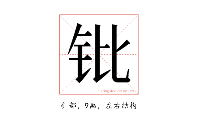 𬬫