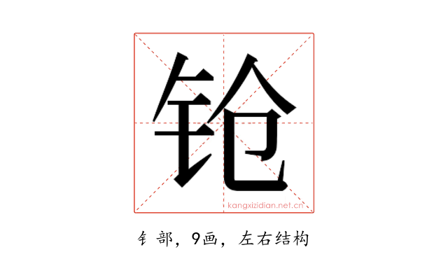 𬬰